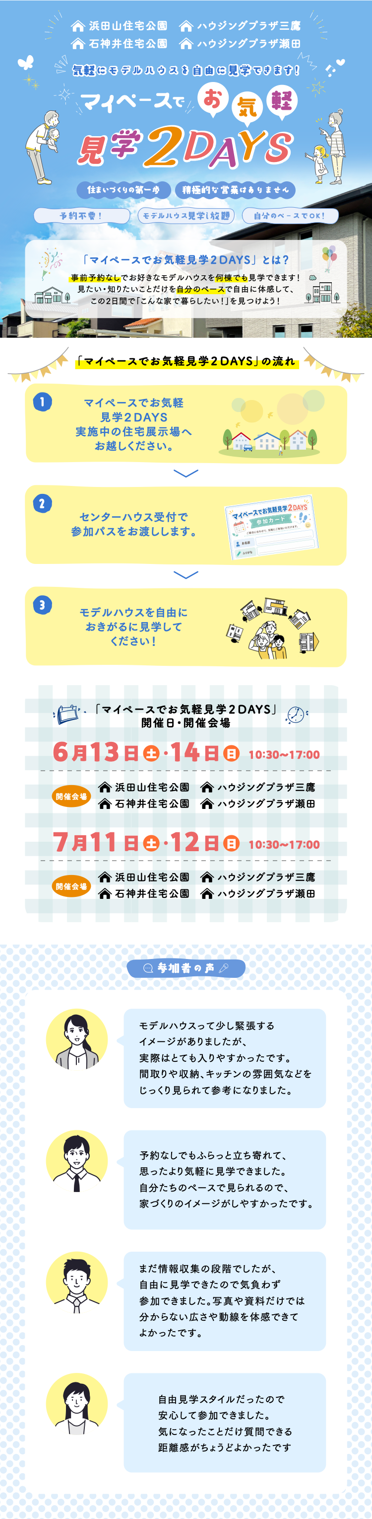 マイペースでお気軽見学2DAYS。予約不要でモデルハウスを自由に見学できるイベント案内。